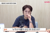 “연예인 돈 자랑 지겹다” vs “배울 점 있다”…송은이 20% 적금 공개에 갑론을박