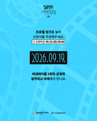 ‘설악대교 아래서 즐기는 영화의 밤’ 속초문화관광재단, ‘씨네테이블’ 관람객 모집