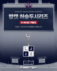 ‘야구도 보고, 베어스 키캡도 받자!’ 두산, 18일 ‘밥캣 허슬두 시리즈’ 진행