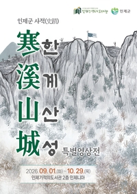 ‘그림책으로 만나는 한계산성’ 인제군, 한계산성 문화유산 교육 프로그램 운영