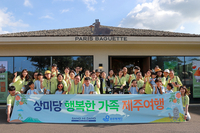 “가족과 함께 제주로”…상미당홀딩스, 장애어린이 여행 15년째