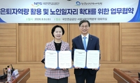 국민연금공단, 노인 일자리 30개 신설...“퇴직자의 전문성이 공공서비스로”