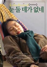 홍상수♥︎김민희 ‘눈 둘 데가 없네’, 오는 10월 21일 개봉 확정 [공식]