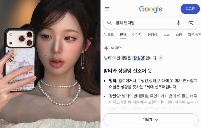‘밤티 반대말’ 검색한 장원영, “me?” 폭소