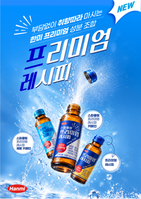 한미사이언스, ‘컨슈머헬스’ 보폭 넓힌다…건강드링크·영양식 동시 강화 [SS포커스]