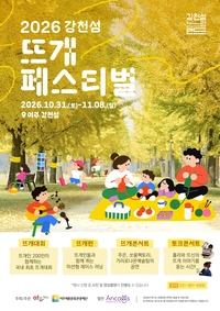 경기관광공사, 여주 ‘강천섬 느림랜드’  운영