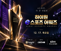 스포츠서울, ‘하이원 e스포츠 어워즈’ 출범…12월 17일 큐브 컨벤션센터서 개최