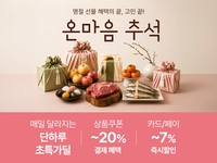 추석 선물도 취향 따라…롯데온, 전통주·프리미엄 한우 인기