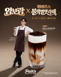 빽다방 커피에 챔피언 손길…엄보람 바리스타 협업 신메뉴 출시