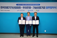 우리은행, K-의료기기 기업 금융지원…기보·산업협회와 맞손