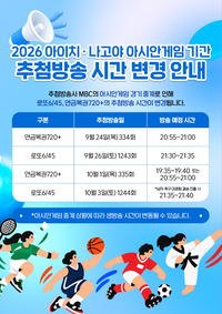 아시안게임 중계로 로또·연금복권 추첨시간 바뀐다…“판매 마감은 그대로”