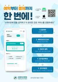 “어머니, 진료 편하게 받으세요” 강릉아산병원, 모바일 앱 출시...진료부터 결제까지 손 안에서
