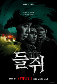 웹툰 원작 올해만 70편…K드라마는 ‘원작’ 없이 못 만드나[SS연예프리즘]