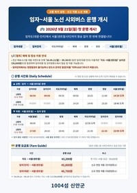 신안군, 임자에서 서울 직통버스 달린다