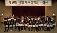 태인체육장학금 장학생 35명, 2026 아이치·나고야 아시안게임 출격