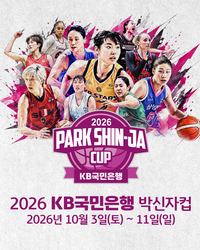 AG 대표팀 ‘전원 출격’! 2026 박신자컵 출전 선수 명단 확정