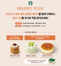 가을 맞이 디저트 라인업…스타벅스, 케이크 3종 출시