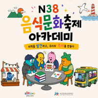 ‘우리 동네 이야기가 축제로’ 속초문화관광재단, 주민 기획자 모집