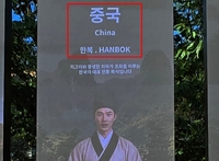 ‘한복공정’ 막아도 모자랄 판에…경주, 중국옷에 ‘HANBOK’이라고 황당 소개