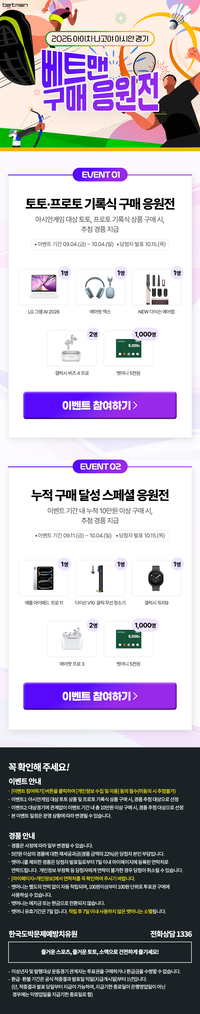 AG 응원하고 LG그램·아이패드까지? 베트맨, 내달 4일까지 구매 응원전