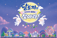 “달토끼 송편 찾아라”…제주신화월드, 한가위 가족 이벤트