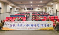강릉아산병원 노사, 우리가 기억해야 할 이야기 ‘귀향’ 특별 상영회 개최