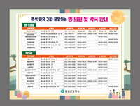 ‘추석 종합대책 상황반’ 횡성군, 146명 투입 ‘민생·복지망’ 총력 가동