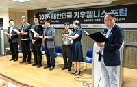 [포토]대한민국 기후웰니스 포럼, 공동 선언문 발표