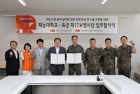 재능대학교, 육군 17사단과 ‘국방 드론 인재 양성’ 업무협약 체결