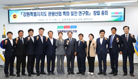 강원도의회, ‘관광산업 특화 발전 연구회’ 창립총회