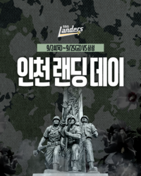 ‘인천상륙작전 76주년 기린다’ SSG, 24~25일 삼성전 ‘인천 랜딩 데이’ 진행