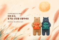 프로젝트슬립, 추석 앞두고 ‘건강한 수면 선물’ 제안…최대 혜택 눈길