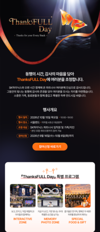 SK하이닉스, 협력사 구성원·가족 3만명 초청…“K-반도체 동반자에 감사”