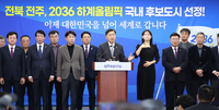 “서울, 함께하자” 전북도, 전주 하계올림픽 단독 개최 난항…정연욱 의원 “예견된 결과, 개선 없이 시간만 끌었다”