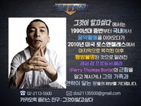 “YG 개국 공신이 사라졌다” 페리, 2010년 LA 마지막 목격 후 행방불명…‘그알’ 실종 미스터리 추적