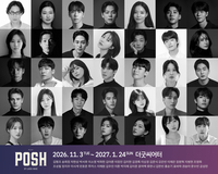 “옥스퍼드 상위 1%의 비밀 만찬”…연극 ‘포쉬’, 박좌헌·김리현 등 35인 출격