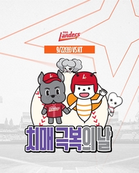 ‘초로기 치매 당사자 시구’ SSG, 22일 KT전서 ‘2026 치매극복의 날’ 행사 진행