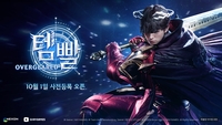 ‘인기 IP’ 템빨 기반 ‘경쟁형 MMORPG’ 템빨: 오버기어드, 10월 1일 사전등록 시작한다