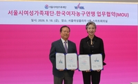 WKBL-서울시여성가족재단, 양성평등 문화 확산 및 건강권 증진 업무 협약 체결