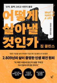 [혁신리더의 서재] 성공보다 어려운 질문…“그다음에는 어떻게 살아낼 것인가”