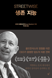 [혁신리더의 서재] 위기는 피하는 것이 아니다…“끝까지 살아남는 리더는 다르게 움직인다”