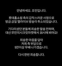 조민 나오면 무슨 ‘논란’ 생기길래?…몇달 준비한 홈쇼핑, 90분전 ‘돌연 취소’