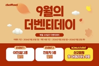 쌍화차부터 이천쌀라떼까지…더벤티, 가을 메뉴 할인