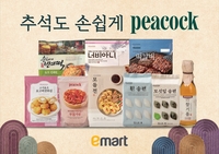 명절 음식도 간편하게…이마트, 피코크 제수용품 50여 종 할인