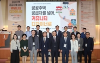 GH·SH·iH, 공공주택 평가 ‘입주 이후의 삶’ 전환 필요