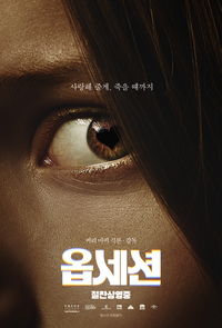 MZ 관객 취향저격 ‘옵세션’, 누적 70만 돌파