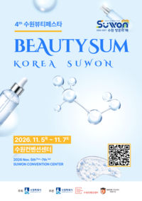 수원시,‘뷰티썸 수원’...11월 5~ 7일 수원컨벤션센터서