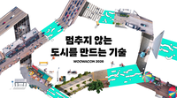 배민이 그리는 ‘멈추지 않는 도시’…우아콘 2026 열린다