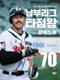 창단 첫해부터 심상치 않다! ‘70타점’ 울산 웨일즈 홀, ‘남부리그 타점왕’ 등극