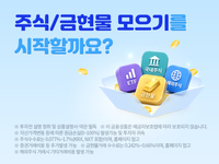 삼성증권 ‘주식모으기’ 2주년…6개월 이상 고객 91% 지속 이용